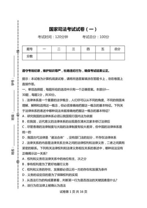 司法考试卷一考什么1